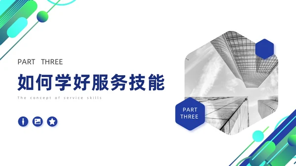蓝色简约商务风高速公路收费员服务技能礼仪培训PPT模版