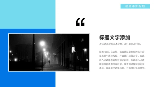 蓝色实用简约数据报告PPT模板
