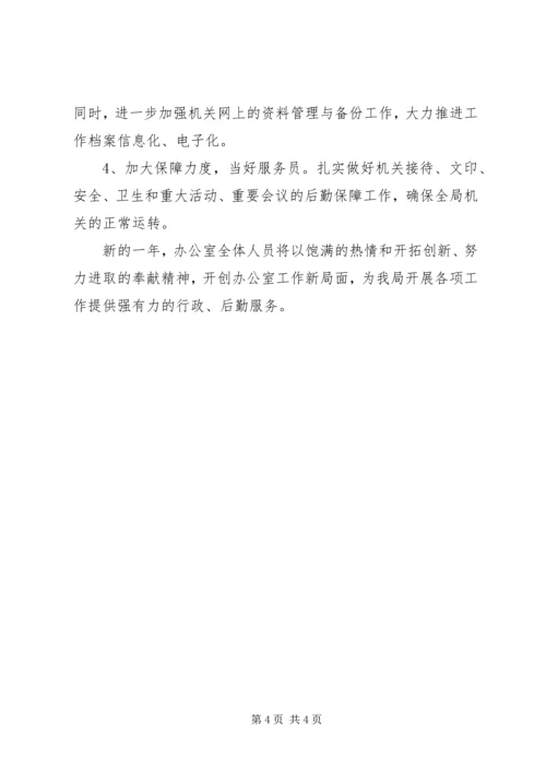 机关办公室工作工作计划.docx