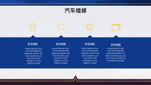 汽车保养维修4S店通用PPT模板