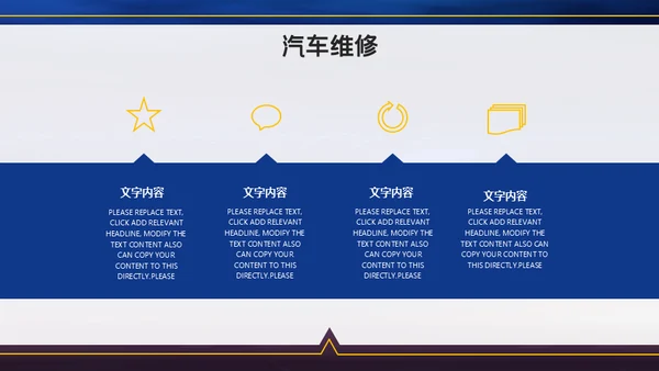 汽车保养维修4S店通用PPT模板