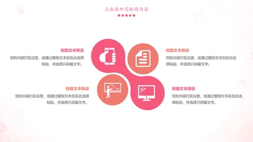 粉红唯美关爱女性健康妇联工作汇报PPT模板
