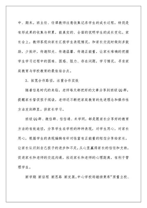 初三开学教师会校长讲话稿