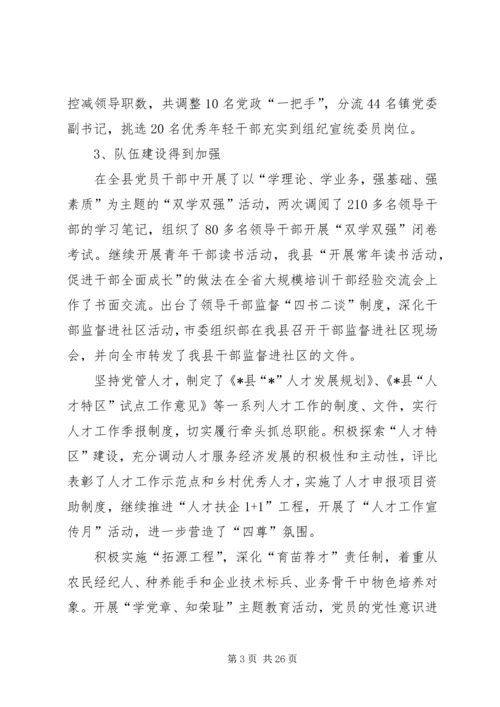 县委组织部长工作会议讲话.docx