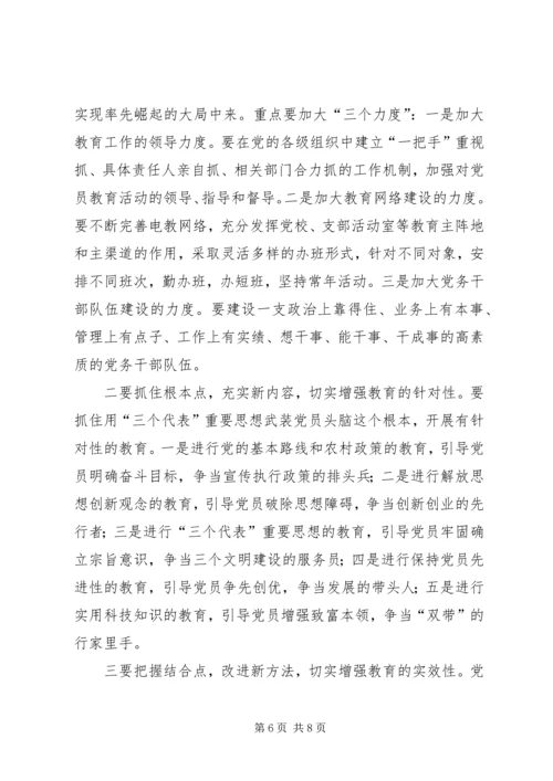 对加强农村党员教育培训工作的思考 (3).docx