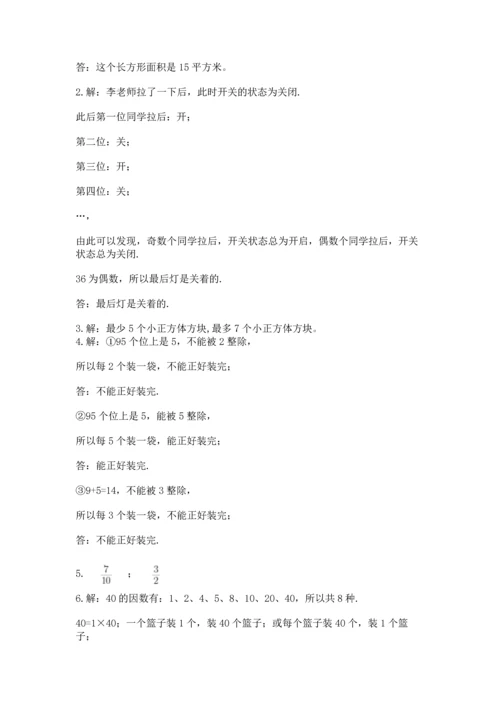 人教版数学五年级下册期末测试卷【轻巧夺冠】.docx