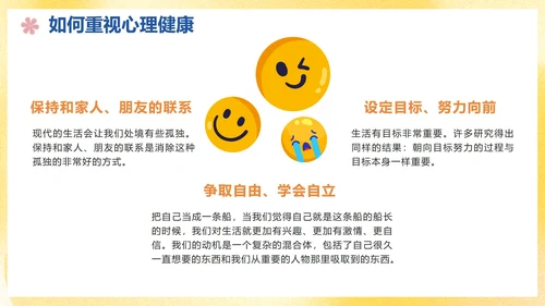 卡通手绘青少年心理健康主题教育讲座PPT模板