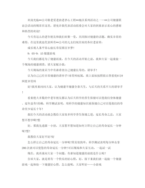 精编之讲座主持词的范文.docx