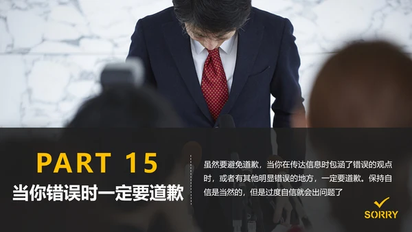 黄黑色商务演讲18个PPT技巧教学课件