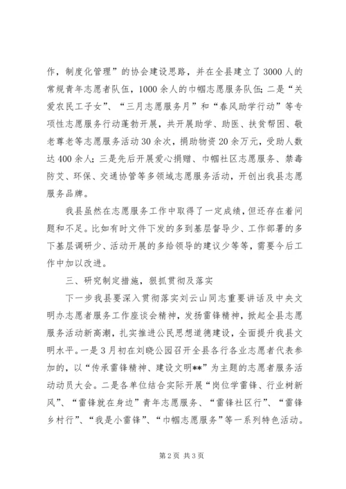 关于认真学习刘云山同志重要讲话精神★ (3).docx