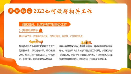 中国农民丰收节第六届丰收节PPT课件
