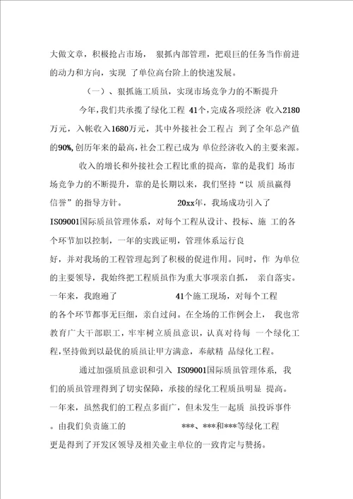 绿化主管述职报告