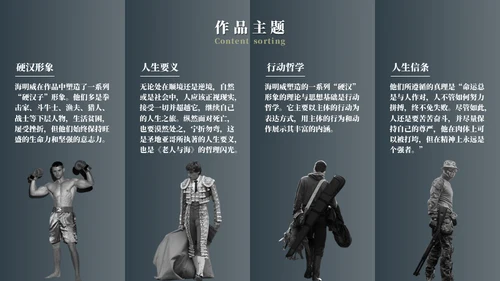 《老人与海》名著导读好书推荐通用PPT模板