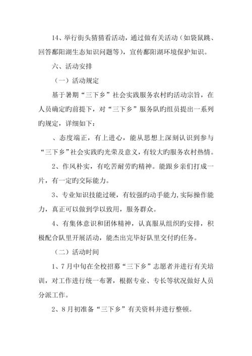 大学生三下乡社会实践活动方案.docx