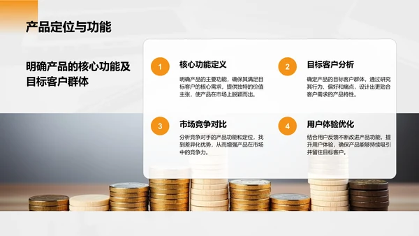 橙色商务风财务金融商业计划书PPT模板