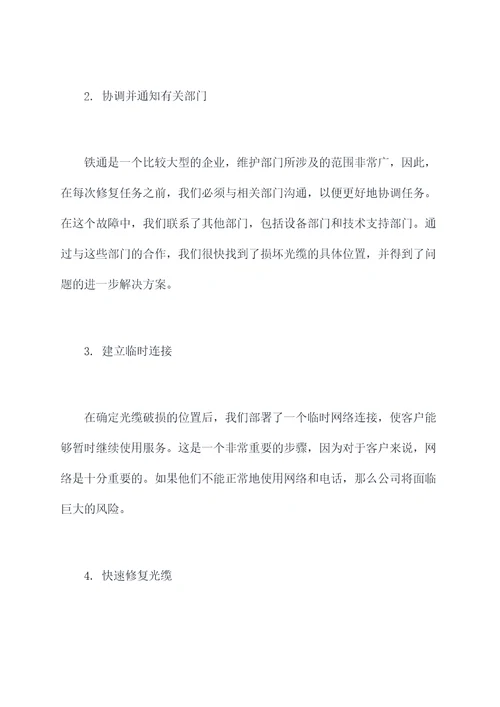 铁通维护部上半年工作总结
