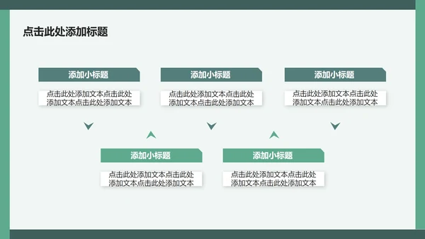绿色简约风书法文化主题旅游攻略PPT模板
