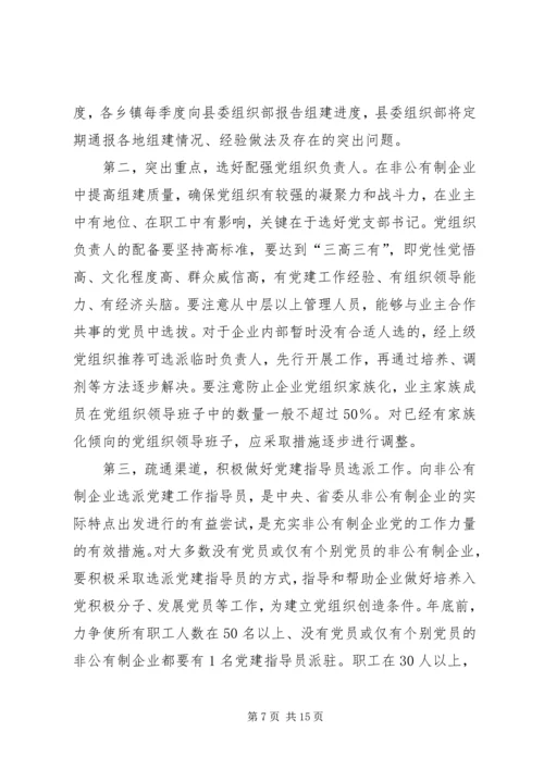 企业党建工作经验交流会致辞.docx