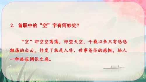 13《唐诗五首》课件