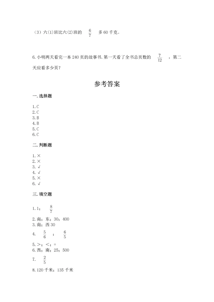 人教版六年级上册数学期中测试卷及答案参考.docx