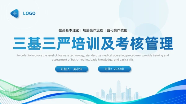 蓝色商务简约培训及考核PPT模板医务人员培训员工培训