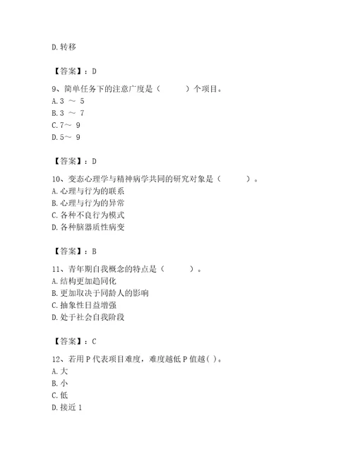 2023年心理咨询师完整版题库精品有一套