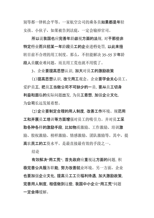 我国中小企业用工现状及激励对策