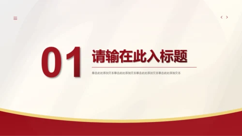红色简约风团日活动总结汇报