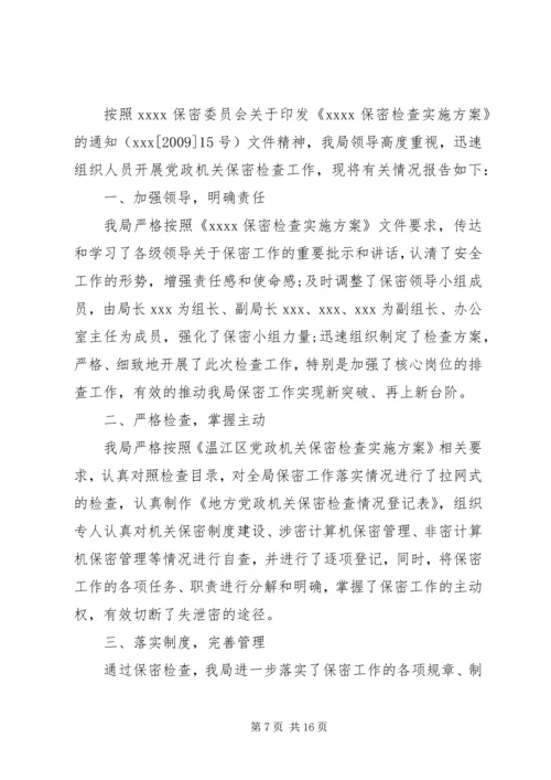保密工作总结报告.docx