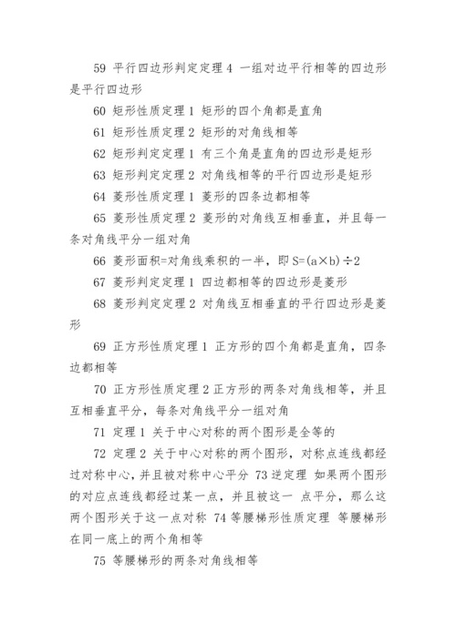 初一数学知识点公式定理大全（精选）.docx