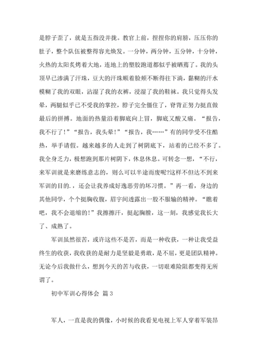 热门初中军训心得体会模板汇编6篇.docx
