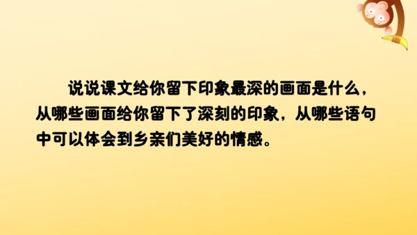 5 搭石    课件