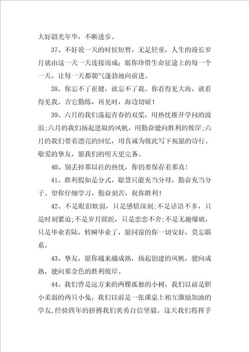 大学毕业留言20