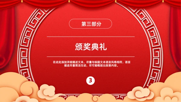 元旦春节新年颁奖通用PPT模板