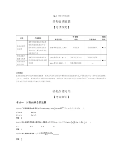 §2.5-对数与对数函数(试题部分).docx