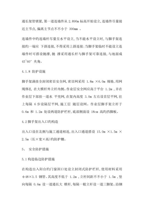 多层悬挑脚手架综合施工专题方案.docx