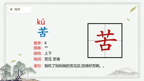 【2024秋季学期】语文二上4. 田家四季歌  生字识记  课件