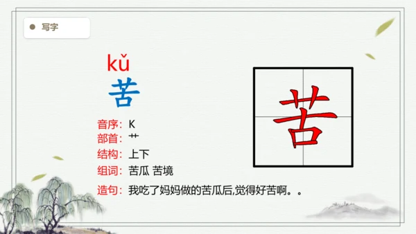 【2024秋季学期】语文二上4. 田家四季歌  生字识记  课件