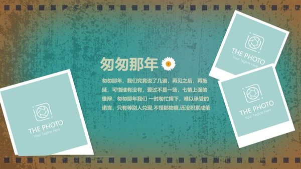 电影怀旧风格致青春毕业纪念册动态PPT模板