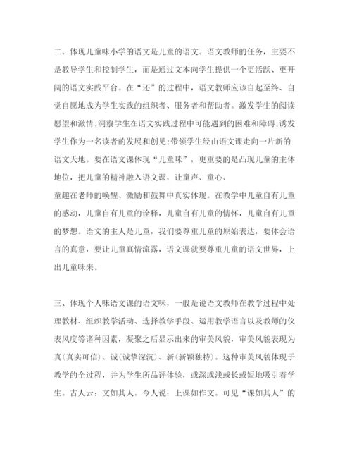 精编语文新课标学习个人下学期心得体会范文.docx