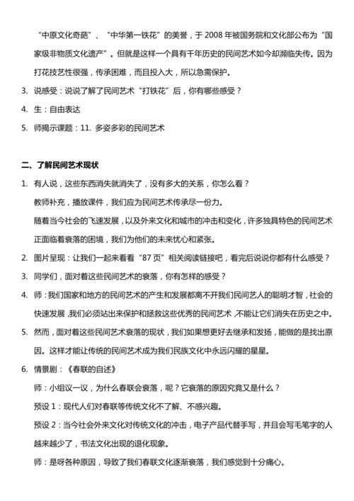（核心素养目标）11.3 多姿多彩的民间艺术  第三课时  教案设计
