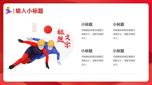 双人花样滑冰冬奥会通用PPT模板