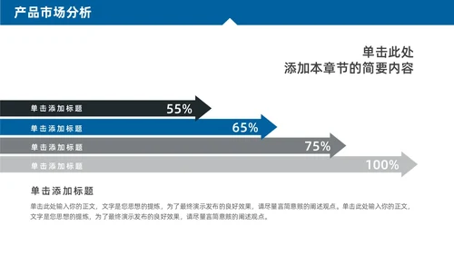 蓝色商务简约商业计划书项目招商PPT模板
