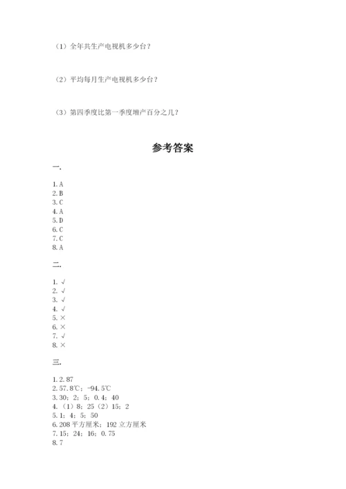 最新人教版小升初数学模拟试卷附参考答案【综合题】.docx