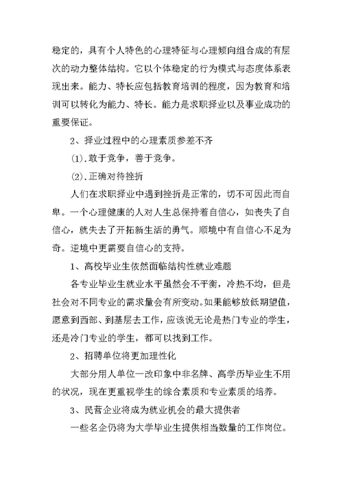 关于大学生就业现状的调查报告