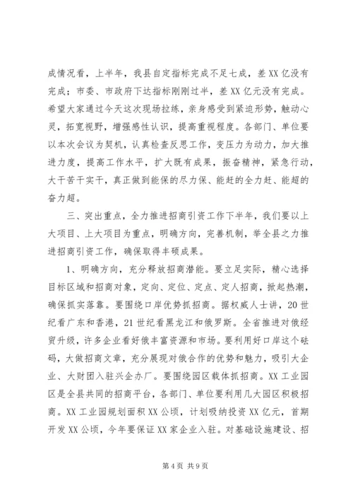 县委书记招商引资碰头会讲话.docx