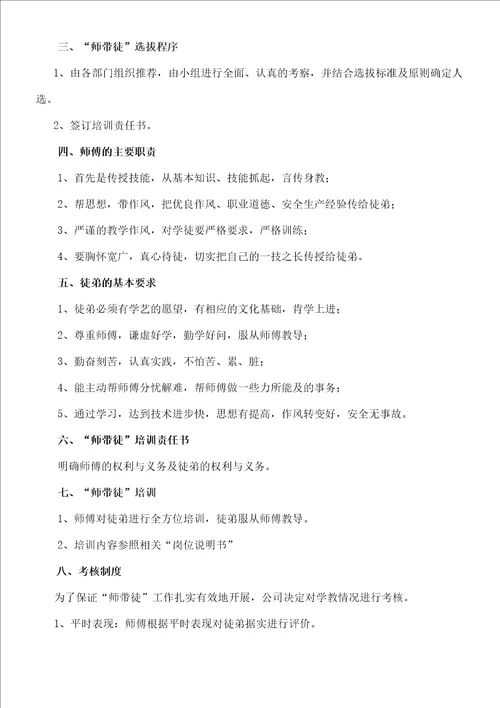 公司的师带徒培训方案