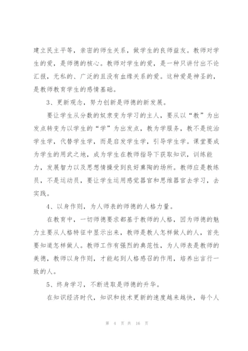 师风师德学习心得2022【7篇】.docx