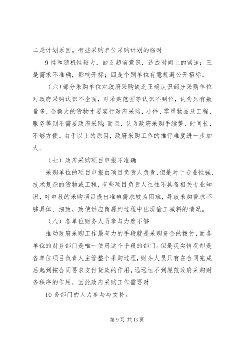 学校政府采购报告精编.docx