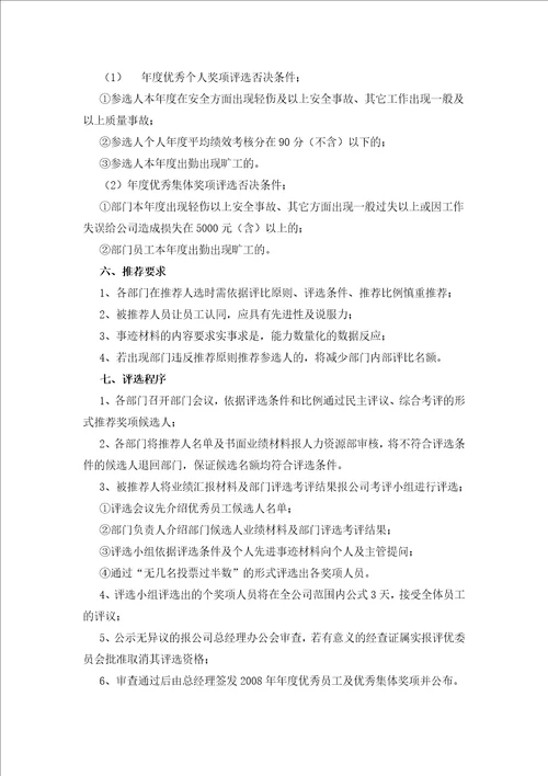 光正公司优秀员工评选办法